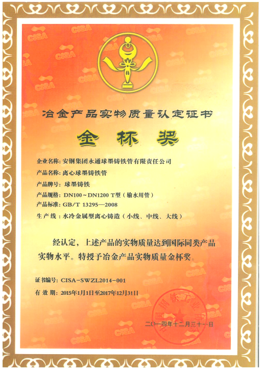 冶金產品金杯獎